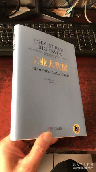 工业大数据：工业4.0时代的工业转型与价值创造