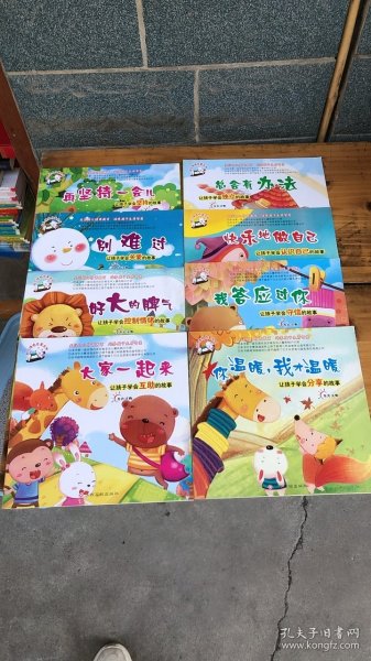 幼儿情感启蒙系列 （全8册）