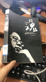 找魂：王志纲工作室战略策划10年实录