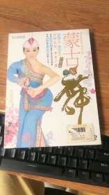 蒙古舞DVD