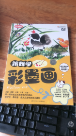 小画家 跟我学 彩墨画 DVD