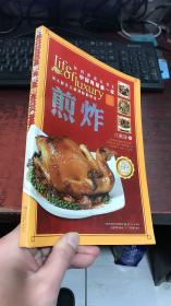 钟鸣鼎食丛书⑤：煎炸