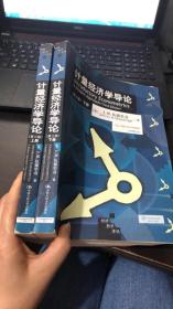 计量经济学导论（上下册）第三版