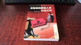 皮鞋导购营销人员技能培训