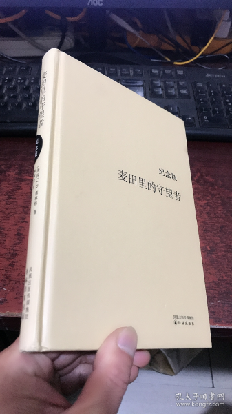 麦田里的守望者 纪念版