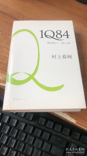 1Q84 BOOK 1：4月～6月