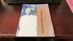 吴耀宗先生诞辰100周年纪念