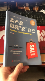 卖产品就是 “卖”自己