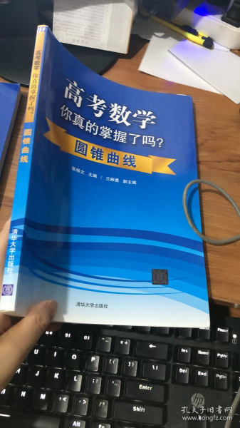 高考数学你真的掌握了吗？：圆锥曲线