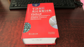 牛津高阶英汉双解词典（第9版）附光盘