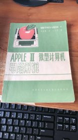 Apple 2微型计算机电路解说