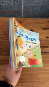 幼儿情感启蒙系列 （全8册）