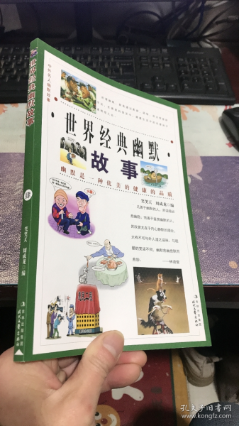 世界经典幽默故事 : 全4册