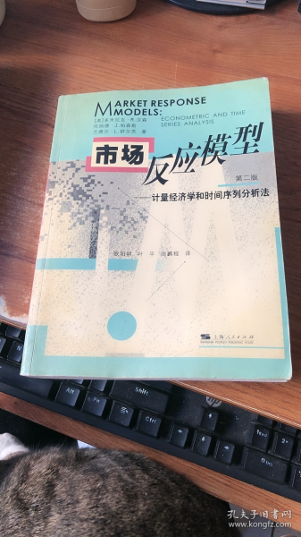 市场反应模型：计量经济学和时间序列分析法