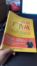 姜汝祥系列：行销广告战