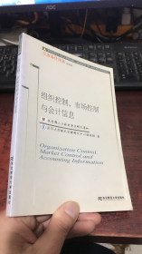 组织控制、市场控制与会计信息(三友会计9)