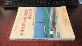 石油天然气钻井工程造价理论与方法