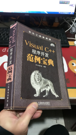 Visual C++程序开发范例宝典