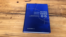 四川药品监督管理年鉴（2022）