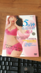 5分钟收腹纤腰 DVD