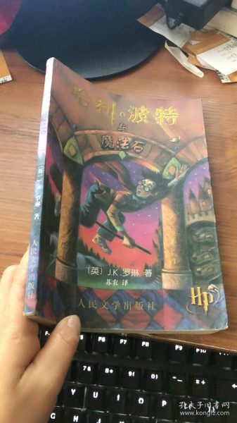 哈利·波特与魔法石