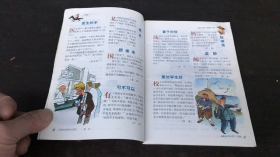 故事会半月刊：2003年第11期