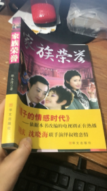 家族荣誉（邵玉清  著）