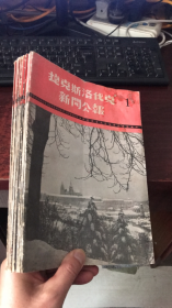 捷克斯洛伐克新闻公报：1956年第1-12期