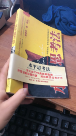 水平思考法： 一种更简洁 更有效的创新思维技巧