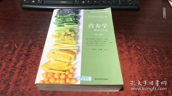 营养学：概念与争论