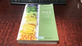 营养学：概念与争论