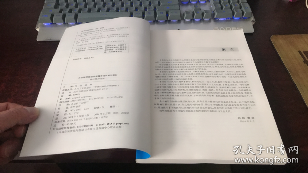 县级医院继续医学教育培训系列教材 : 神经精神分册
