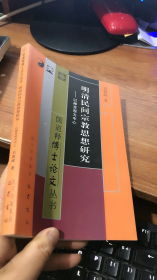 明清民间宗教思想研究：以神灵观为中心