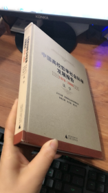 中国高校哲学社会科学发展报告（1978-2008）： 法学