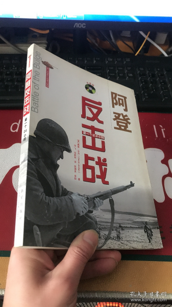 阿登反击战