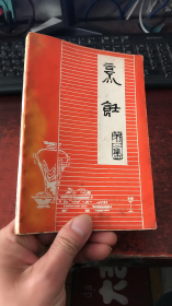 烹饪（第二集）