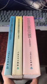 药品注册的国际技术要求：安全性部分、质量部分、临床部分 (3本合售）