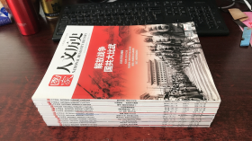 国家人文历史：2016年5月上下、6月上下、7月上下、8月上下、9月上下、10上下、11月上下、12月上下（14本合售）