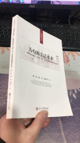 为有源头活水来：成都市武侯区“两自一包”学校管理体制改革实录