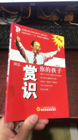 周弘:赏识你的孩子(全新版)