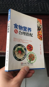 食物营养与合理搭配