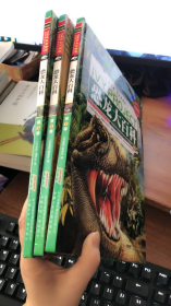 常春藤（学生彩图版）恐龙大百科  （全三卷）