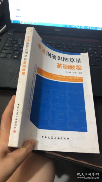 平法钢筋识图算量基础教程