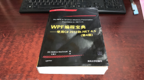 WPF 编程宝典：使用 C# 2012 和 .NET 4.5（第4版）