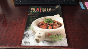 四川烹饪：2015年2月（总第338期）