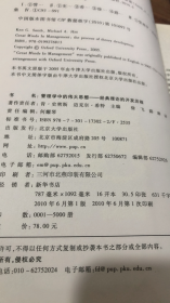 管理学中的伟大思想：经典理论的开发历程