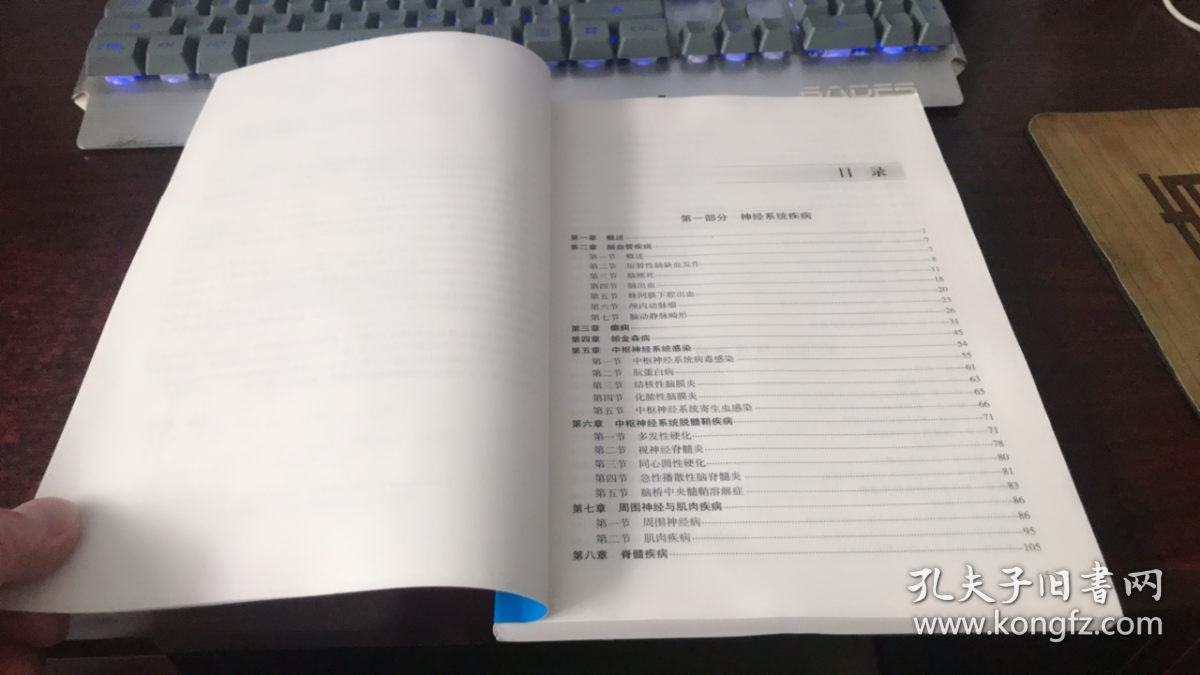 县级医院继续医学教育培训系列教材 : 神经精神分册