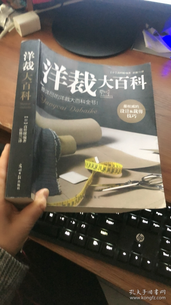 洋裁大百科