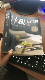 洋裁大百科