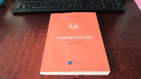 中文图书编目理论与实践